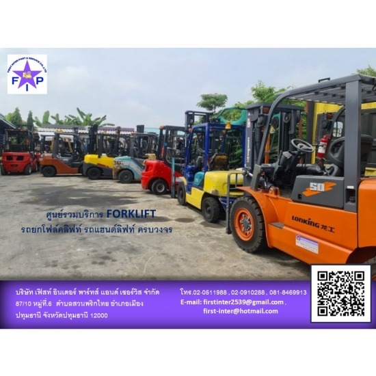 ศูนย์รวมบริการรถโฟล์คลิฟท์  ศูนย์รวมบริการรถโฟล์คลิฟท์