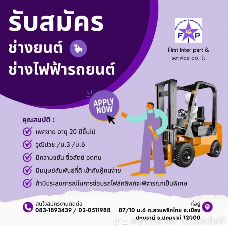 รับสมัครช่างยนต์ ช่างไฟฟ้ารถยนต์