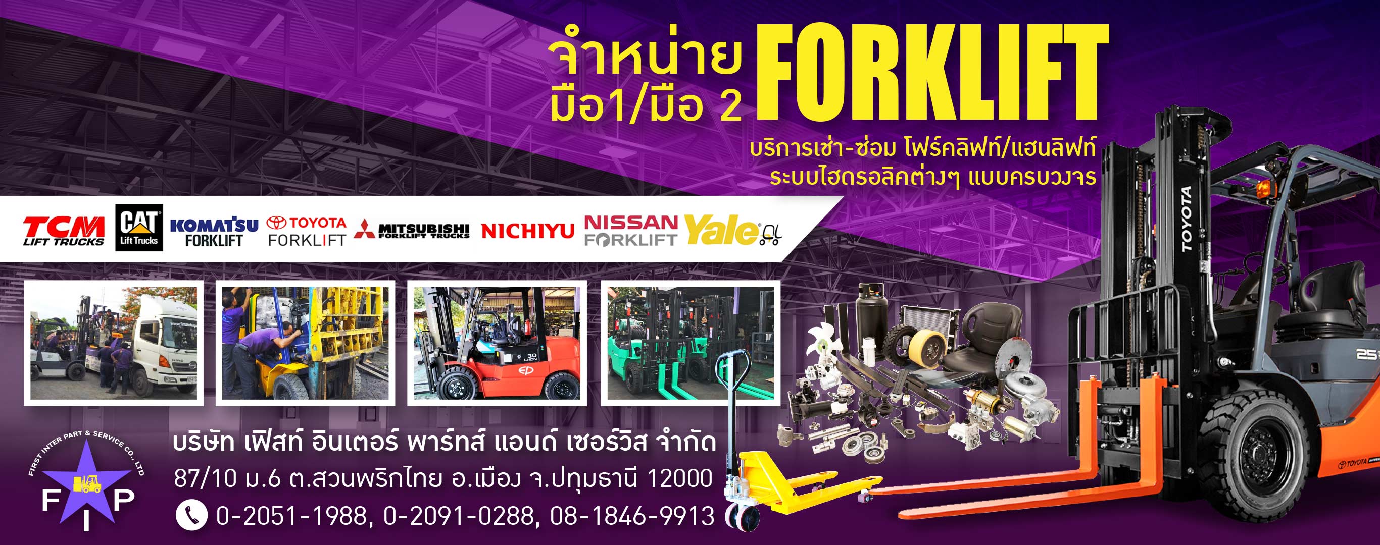 ขาย เช่า รถโฟล์คลิฟท์ ราคาถูก
